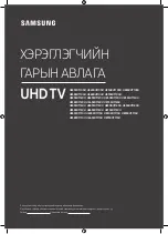 Предварительный просмотр 85 страницы Samsung UE49RU7170U User Manual