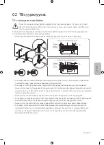 Предварительный просмотр 91 страницы Samsung UE49RU7170U User Manual