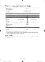 Preview for 70 page of Samsung UE50HU6900U User Manual