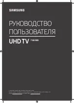 Samsung UE50NU7002U User Manual предпросмотр