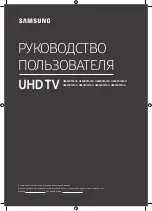 Preview for 1 page of Samsung UE50RU7440U User Manual