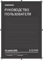 Samsung UE50TU8000U User Manual preview