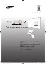 Предварительный просмотр 75 страницы Samsung UE55HU8500T User Manual