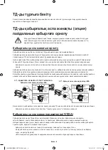 Предварительный просмотр 78 страницы Samsung UE55HU8500T User Manual