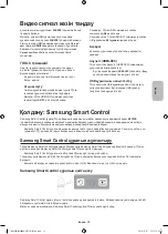 Предварительный просмотр 89 страницы Samsung UE55HU8500T User Manual