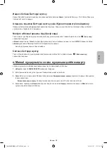 Предварительный просмотр 93 страницы Samsung UE55HU8500T User Manual