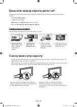 Предварительный просмотр 96 страницы Samsung UE55HU8500T User Manual