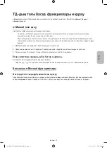 Preview for 87 page of Samsung UE55HU8700T User Manual