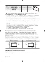 Предварительный просмотр 88 страницы Samsung UE55NU7093 User Manual