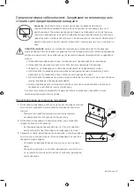 Предварительный просмотр 89 страницы Samsung UE55NU7093 User Manual