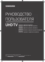 Preview for 1 page of Samsung UE58NU7100U User Manual