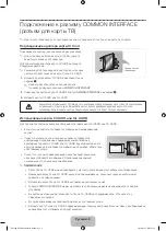 Предварительный просмотр 8 страницы Samsung UE75F6300A User Manual