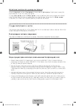 Предварительный просмотр 10 страницы Samsung UE75F6300A User Manual