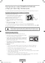 Предварительный просмотр 48 страницы Samsung UE75F6300A User Manual