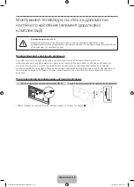 Предварительный просмотр 54 страницы Samsung UE75F6300A User Manual