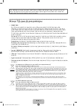 Предварительный просмотр 63 страницы Samsung UE75F6300A User Manual