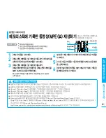 Preview for 80 page of Samsung VM-C1400 (Korean) Manual