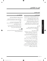 Preview for 68 page of Samsung WA11J673 Series User Manual