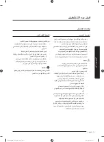 Preview for 68 page of Samsung WA13J573 Series User Manual