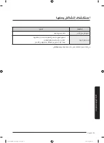 Preview for 82 page of Samsung WA13J573 Series User Manual