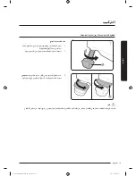 Предварительный просмотр 58 страницы Samsung WA14J673 Series User Manual