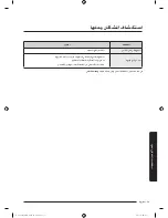 Preview for 82 page of Samsung WA14J673 Series User Manual