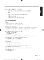 Предварительный просмотр 79 страницы Samsung WD10T Series User Manual