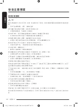 Предварительный просмотр 82 страницы Samsung WD10T Series User Manual