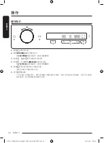 Предварительный просмотр 108 страницы Samsung WD10T Series User Manual