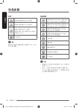 Предварительный просмотр 136 страницы Samsung WD10T Series User Manual