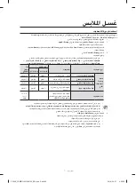 Preview for 78 page of Samsung WD13F5K3ACW User Manual