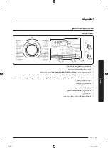 Предварительный просмотр 102 страницы Samsung WD19N8710K Series User Manual