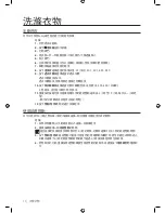 Preview for 40 page of Samsung WD7752C8A User Manual