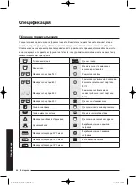 Preview for 120 page of Samsung WD80J5 Series User Manual