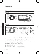 Preview for 226 page of Samsung WD80J5 Series User Manual