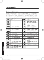 Preview for 248 page of Samsung WD80J5 Series User Manual