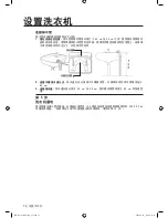 Preview for 88 page of Samsung WD8122CVB User Manual