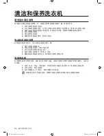 Preview for 100 page of Samsung WD8122CVB User Manual