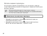 Предварительный просмотр 31 страницы Samsung WEP475 - Bluetooth Headset Manual