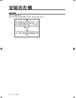 Preview for 34 page of Samsung WF-R106NS User Manual