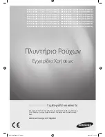 Samsung WF0600NBE/YLV (Greek) User Manual preview