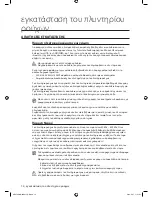 Предварительный просмотр 14 страницы Samsung WF0600NBE/YLV (Greek) User Manual