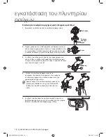 Предварительный просмотр 18 страницы Samsung WF0600NBE/YLV (Greek) User Manual