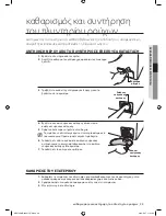 Предварительный просмотр 29 страницы Samsung WF0600NBE/YLV (Greek) User Manual