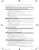 Preview for 53 page of Samsung WF0600WKE User Manual