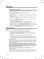 Preview for 66 page of Samsung WF0800NC(E/F) User Manual