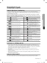 Preview for 77 page of Samsung WF0800NC(E/F) User Manual