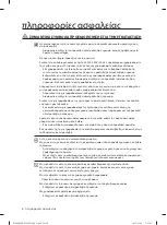 Предварительный просмотр 46 страницы Samsung WF0802NC(E/F) User Manual