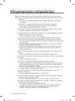 Предварительный просмотр 50 страницы Samsung WF0802NC(E/F) User Manual