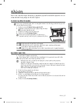 Предварительный просмотр 61 страницы Samsung WF0802NC(E/F) User Manual